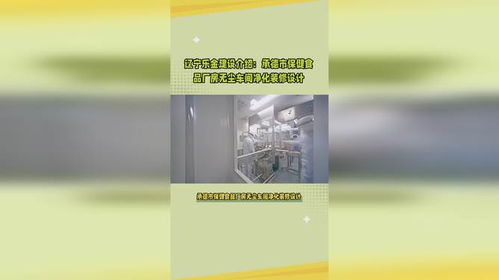 乐金净化 承德市保健食品厂房无尘车间净化装修设计