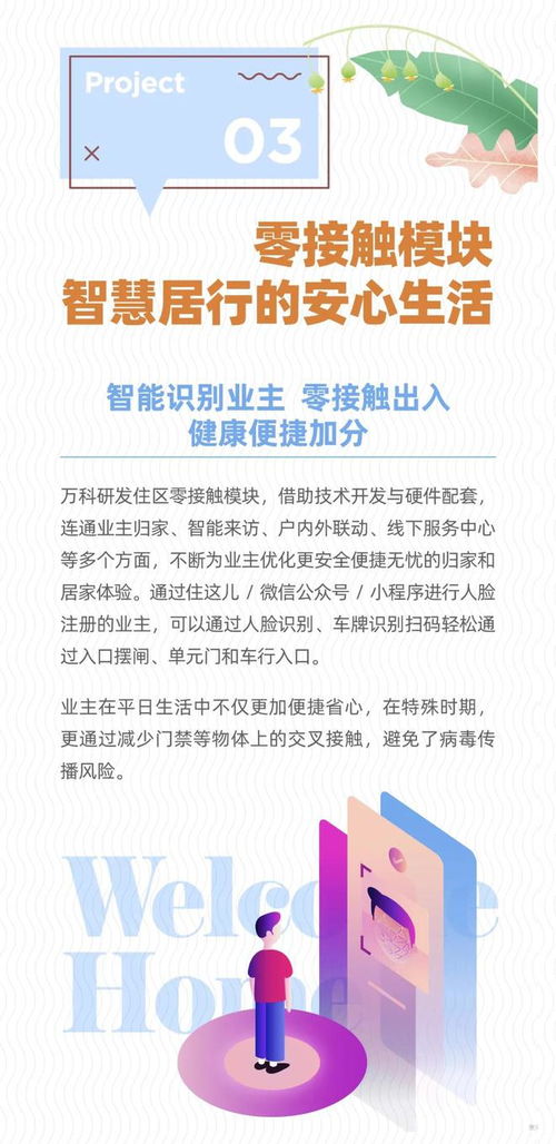 探秘万科好产品③ 健康人居设计,品质生活从健康开始