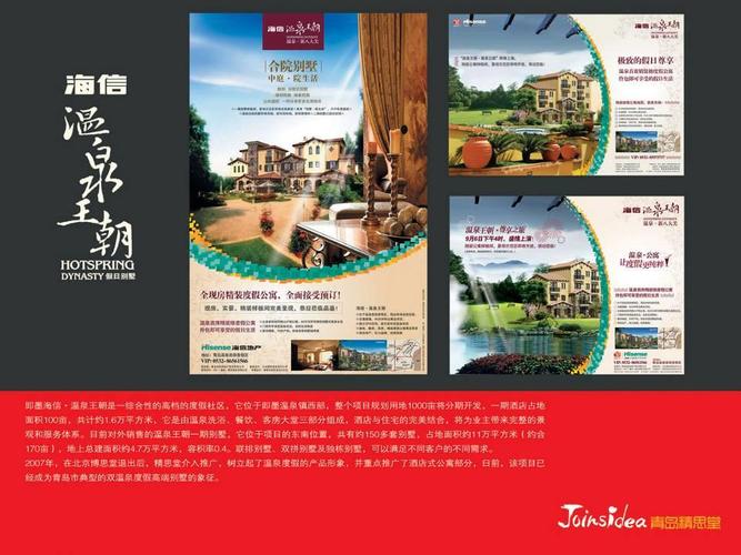 青岛精思堂房地产营销策划