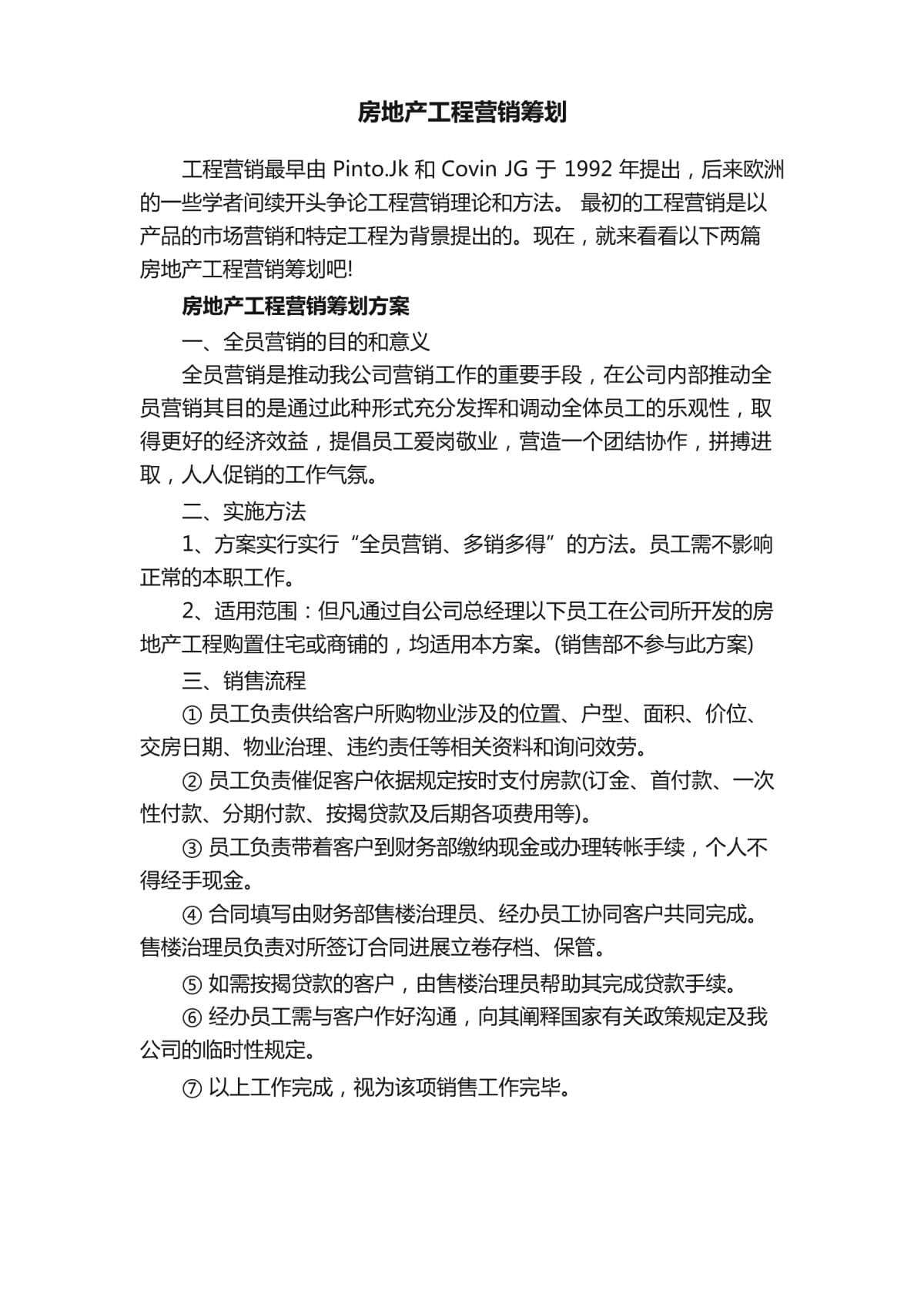房地产项目营销策划 从策略到执行的全周期实战指南